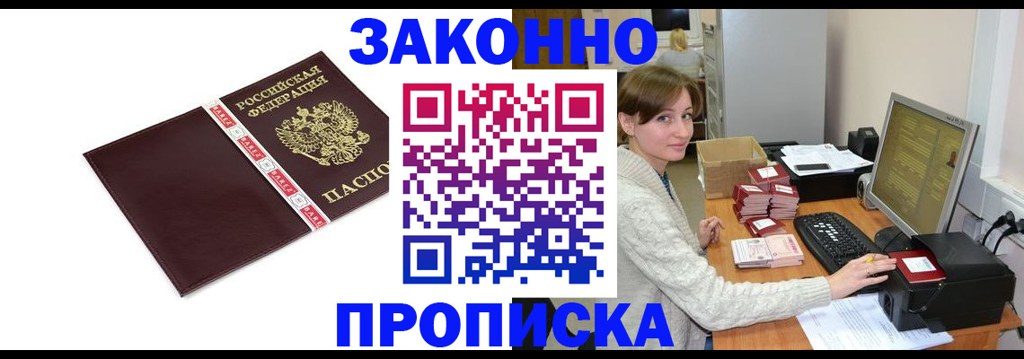 прописка штамп в Мегионе